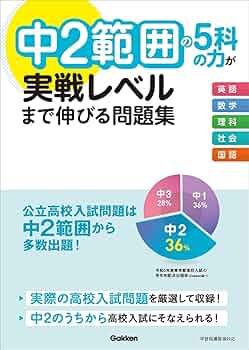 【中古】 ５科の実力テスト 中２/富士教育出版社 5科の実力テスト 中2/富士教育出版社